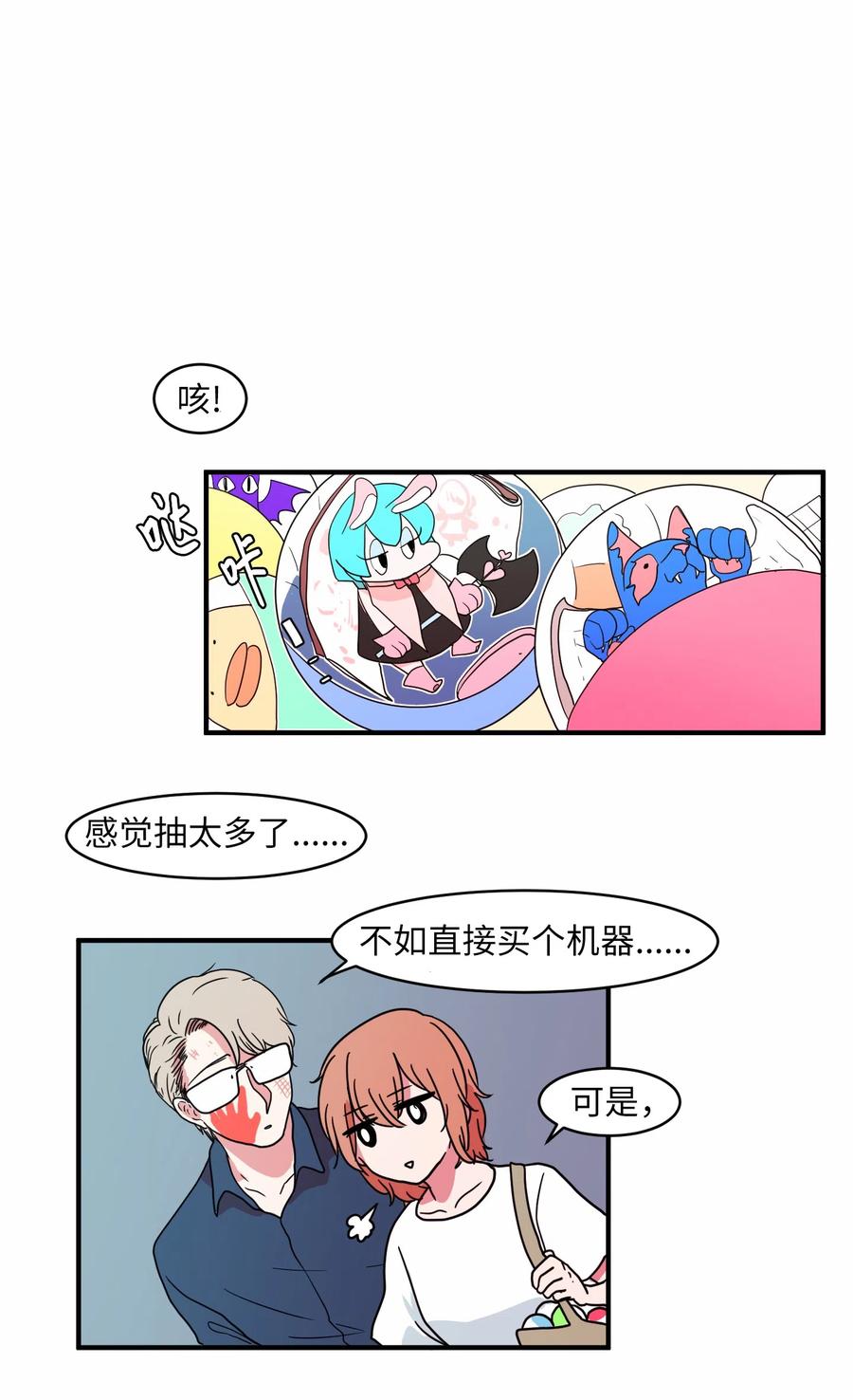 《某天成为魔王》013 丹的爱情 第24页