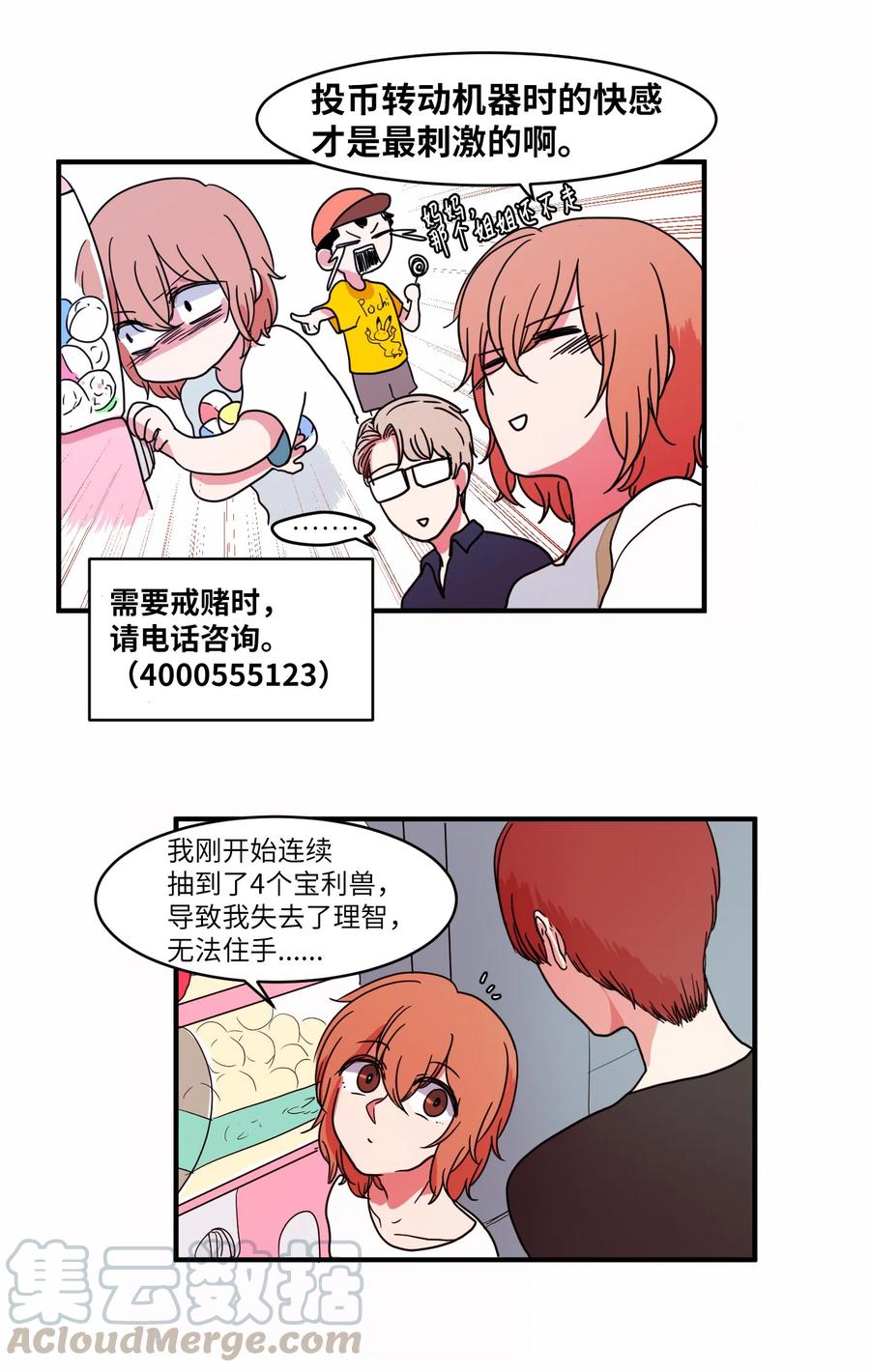 《某天成为魔王》013 丹的爱情 第25页