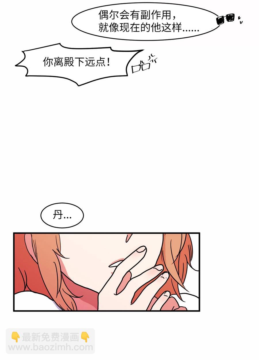《某天成为魔王》013 丹的爱情 第29页