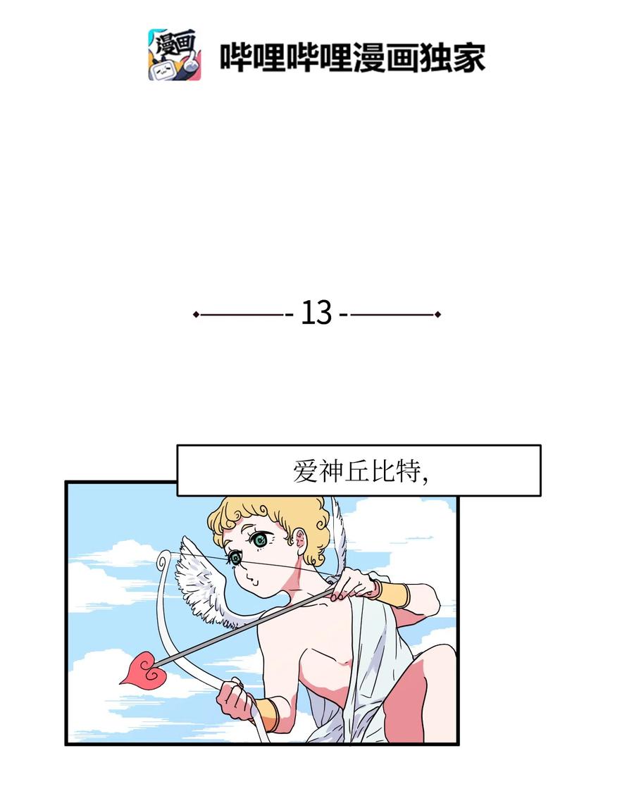 《某天成为魔王》013 丹的爱情 第2页