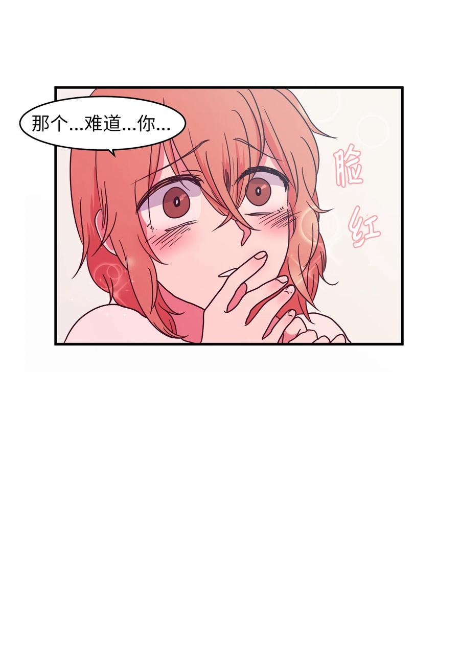 《某天成为魔王》013 丹的爱情 第30页