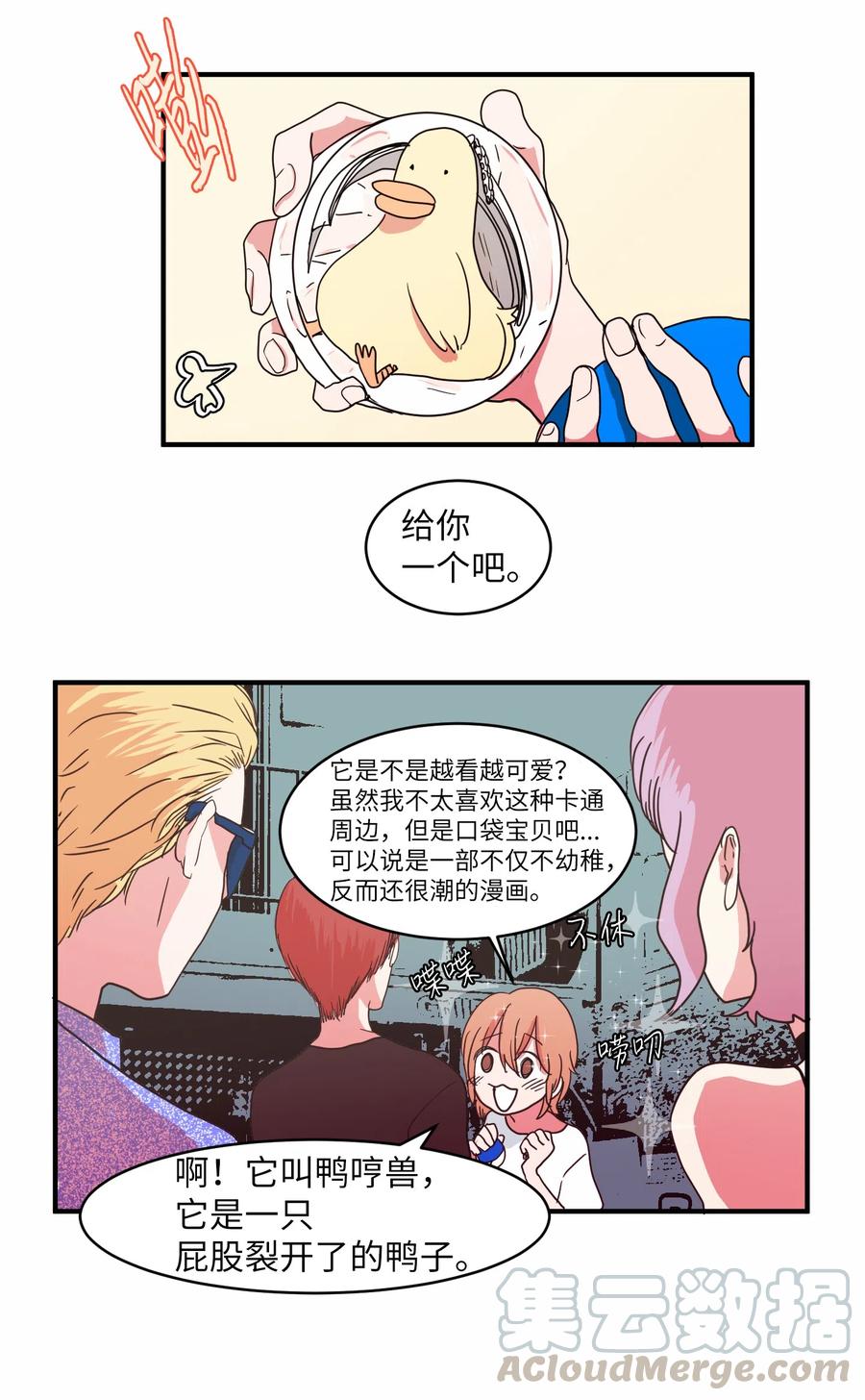 《某天成为魔王》013 丹的爱情 第31页