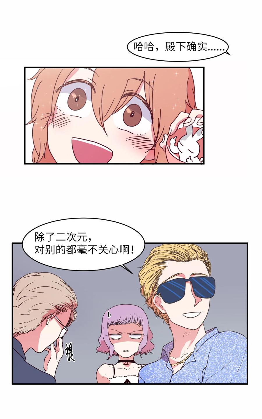 《某天成为魔王》013 丹的爱情 第32页