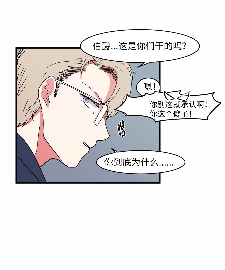 《某天成为魔王》013 丹的爱情 第33页