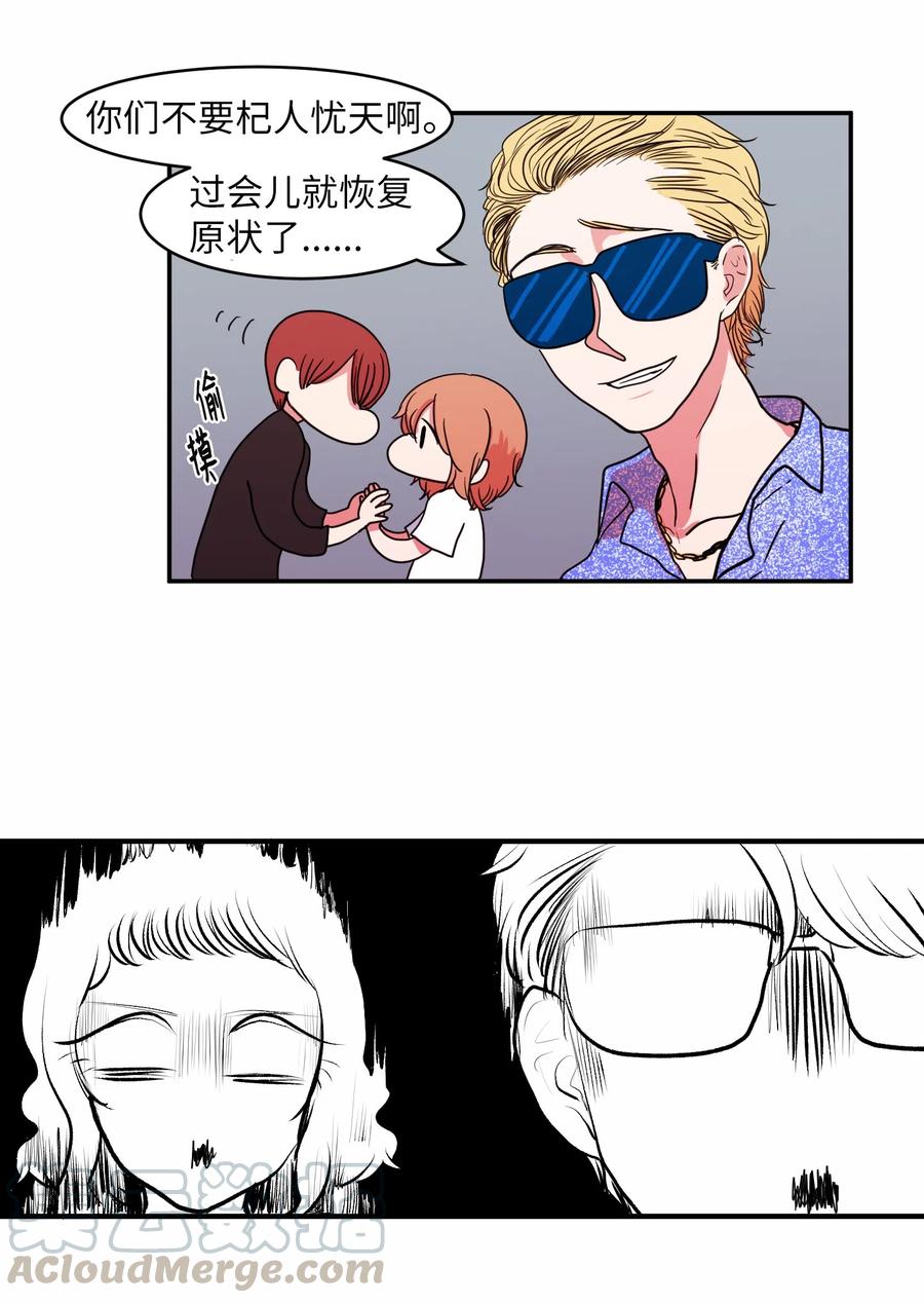 《某天成为魔王》013 丹的爱情 第34页