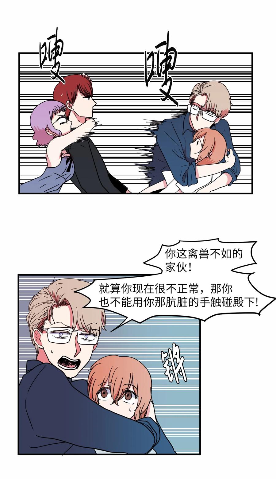 《某天成为魔王》013 丹的爱情 第35页