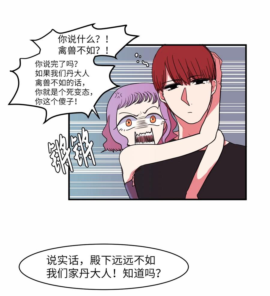《某天成为魔王》013 丹的爱情 第36页