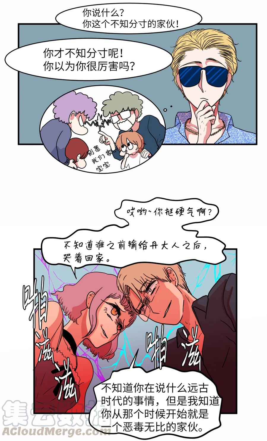 《某天成为魔王》013 丹的爱情 第37页