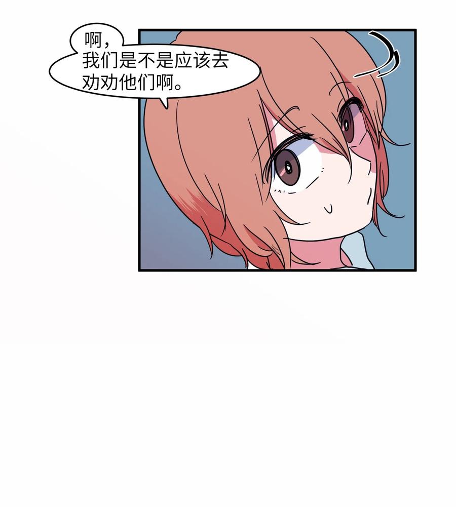 《某天成为魔王》013 丹的爱情 第39页
