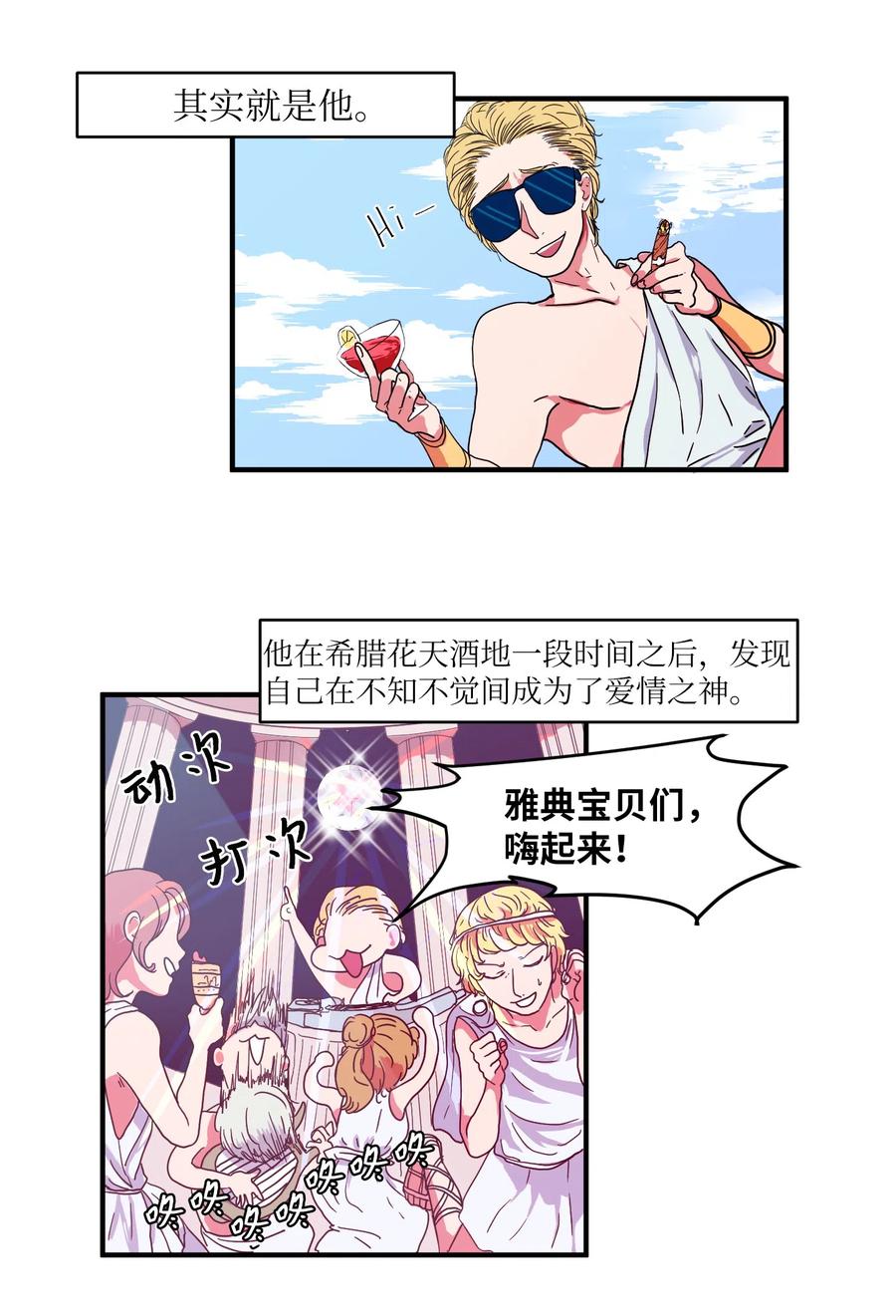 《某天成为魔王》013 丹的爱情 第3页