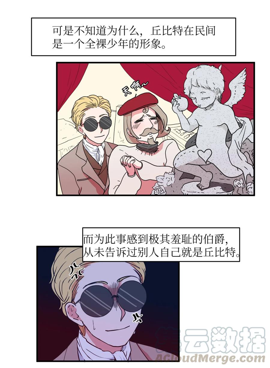 《某天成为魔王》013 丹的爱情 第4页