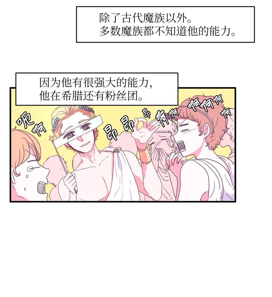 《某天成为魔王》013 丹的爱情 第5页