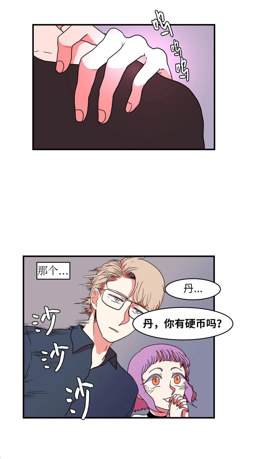 《某天成为魔王》013 丹的爱情 第9页