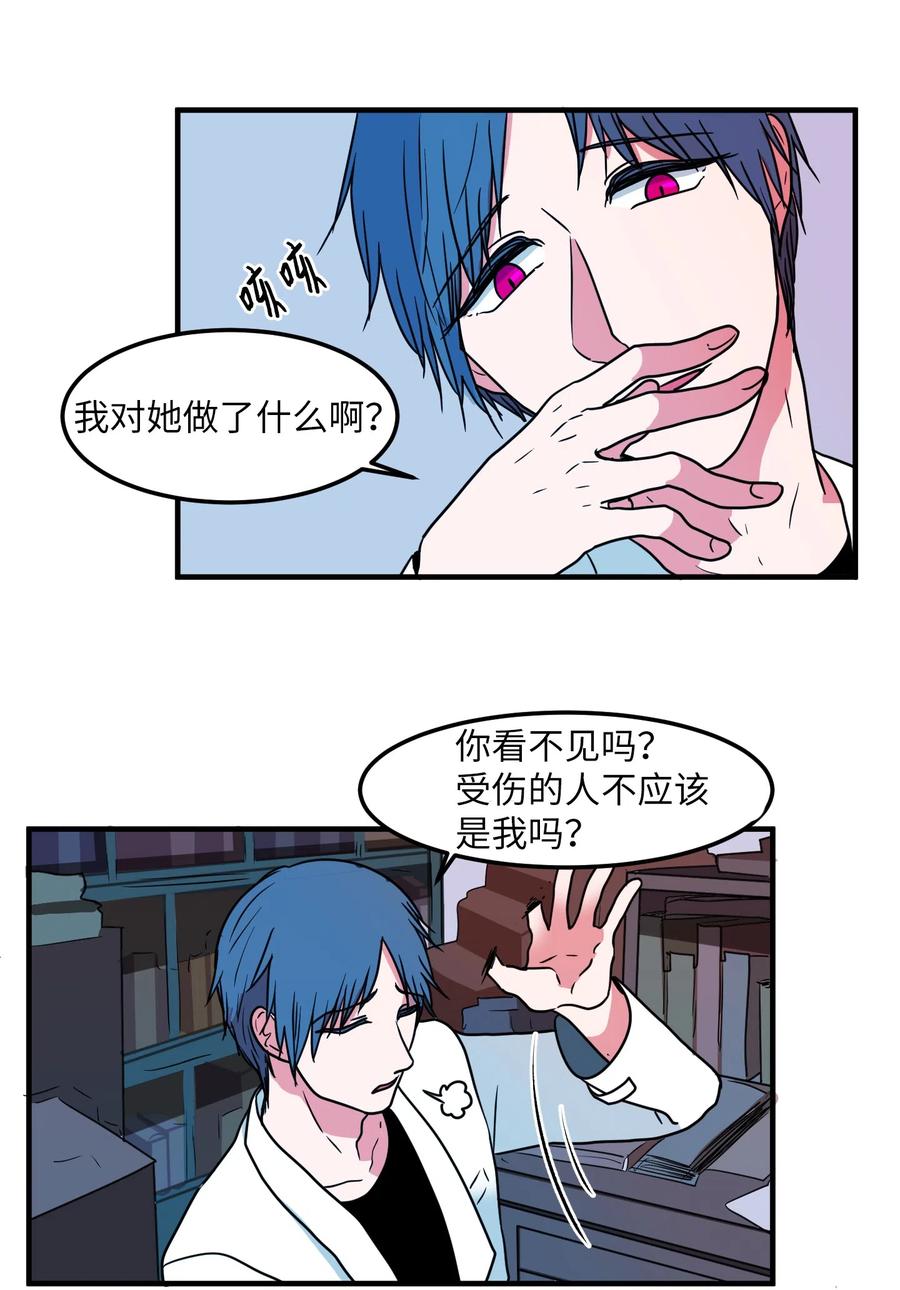 《某天成为魔王》020 命令你走开 第11页