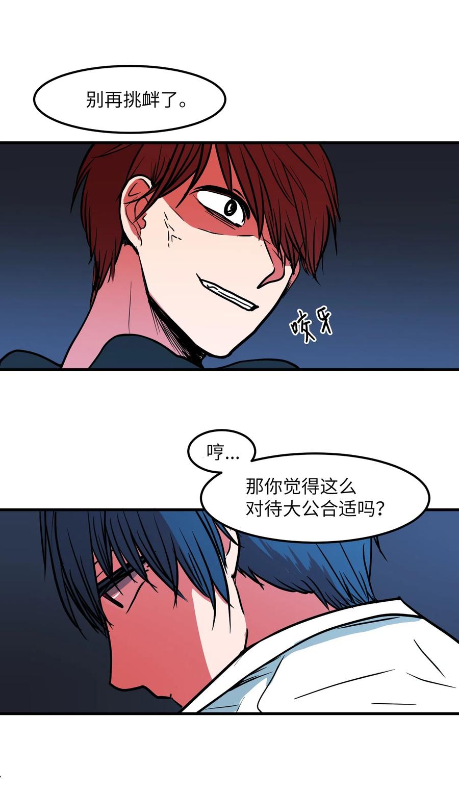 《某天成为魔王》020 命令你走开 第15页