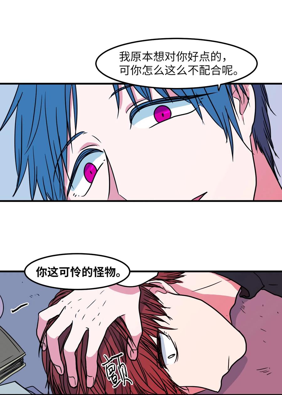 《某天成为魔王》020 命令你走开 第17页