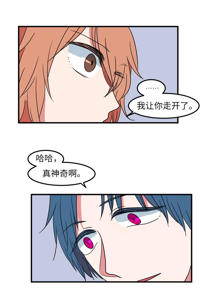 《某天成为魔王》020 命令你走开 第29页