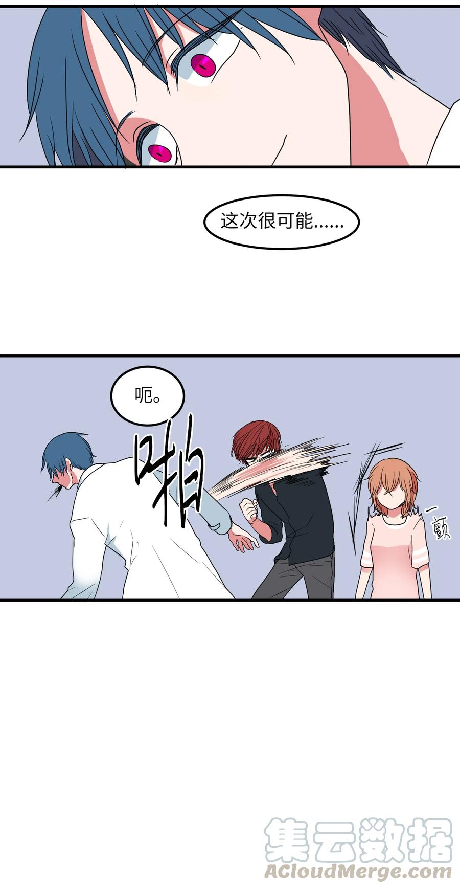 《某天成为魔王》020 命令你走开 第31页