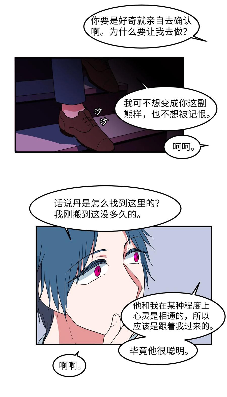 《某天成为魔王》020 命令你走开 第38页