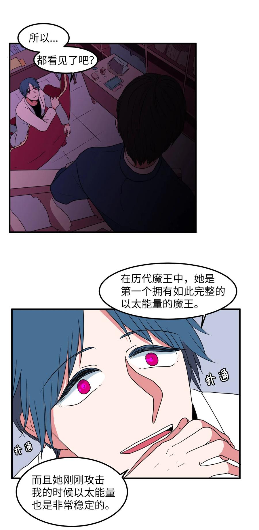 《某天成为魔王》020 命令你走开 第39页