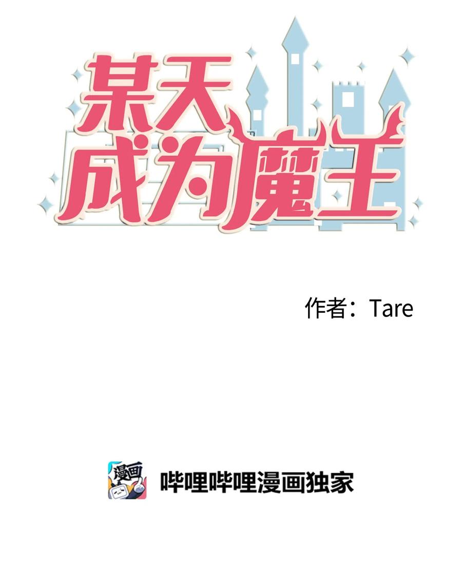 《某天成为魔王》020 命令你走开 第3页