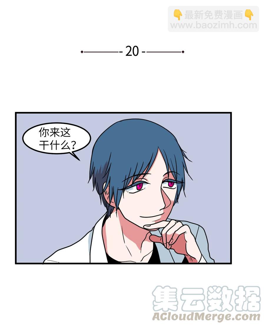《某天成为魔王》020 命令你走开 第4页