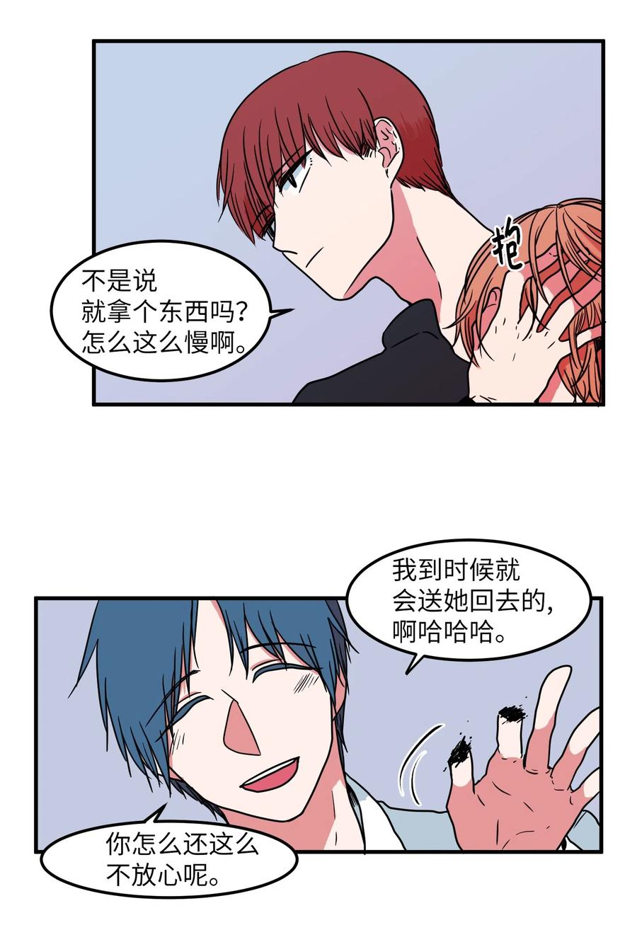 《某天成为魔王》020 命令你走开 第5页