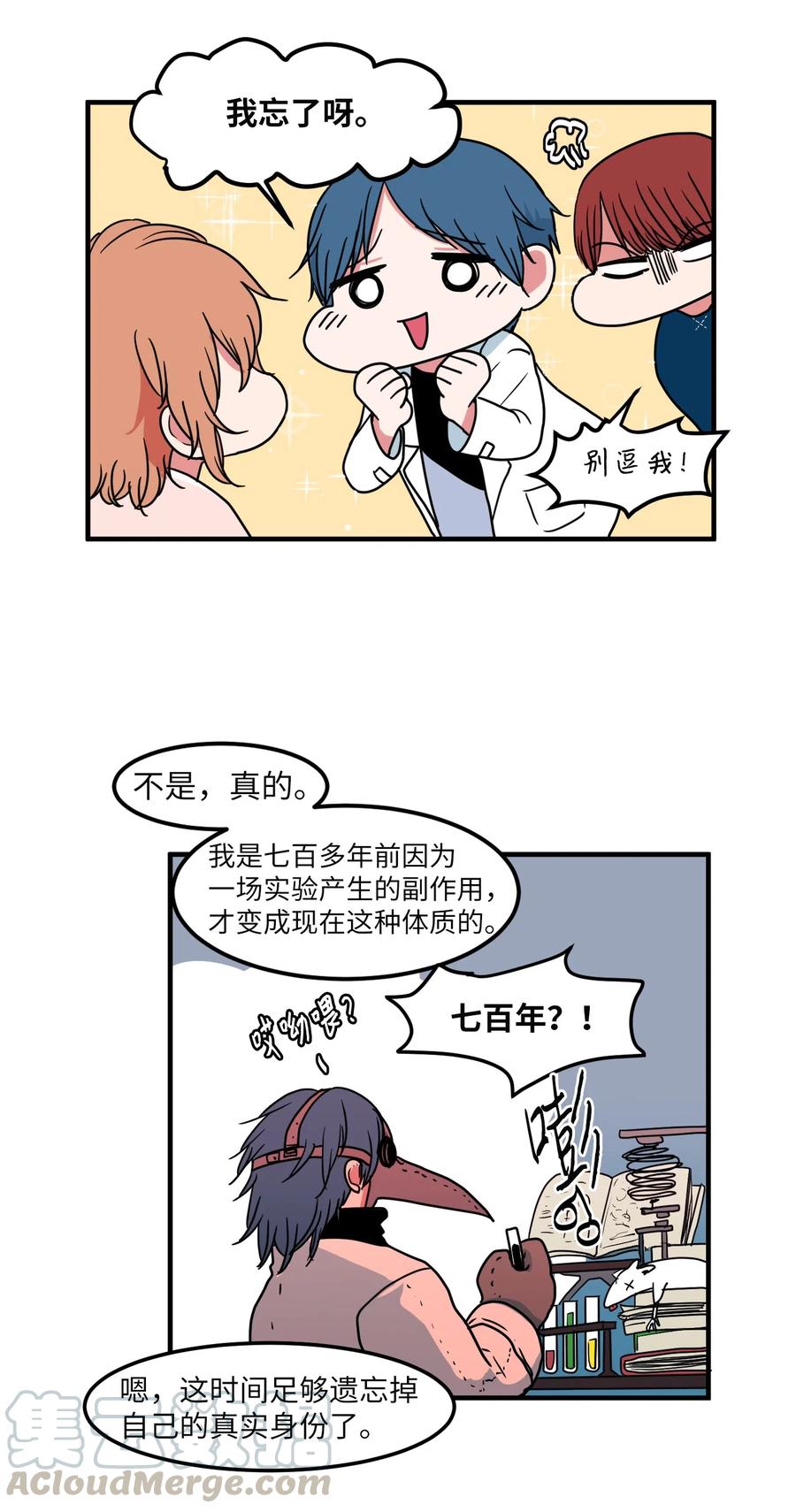 《某天成为魔王》018 参观实验室 第10页