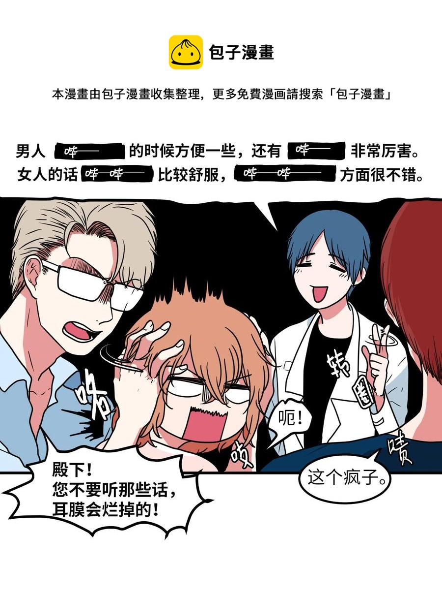 《某天成为魔王》018 参观实验室 第12页