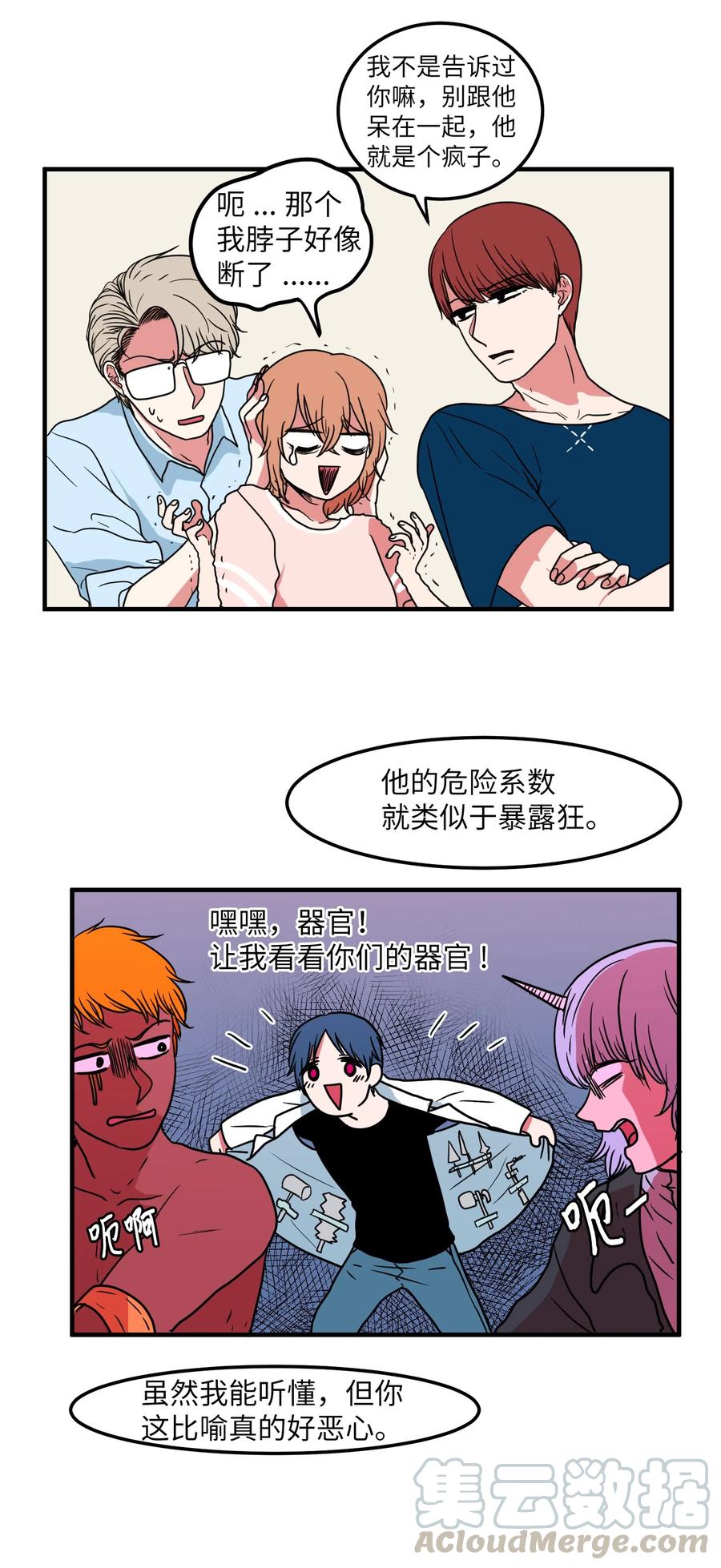 《某天成为魔王》018 参观实验室 第13页