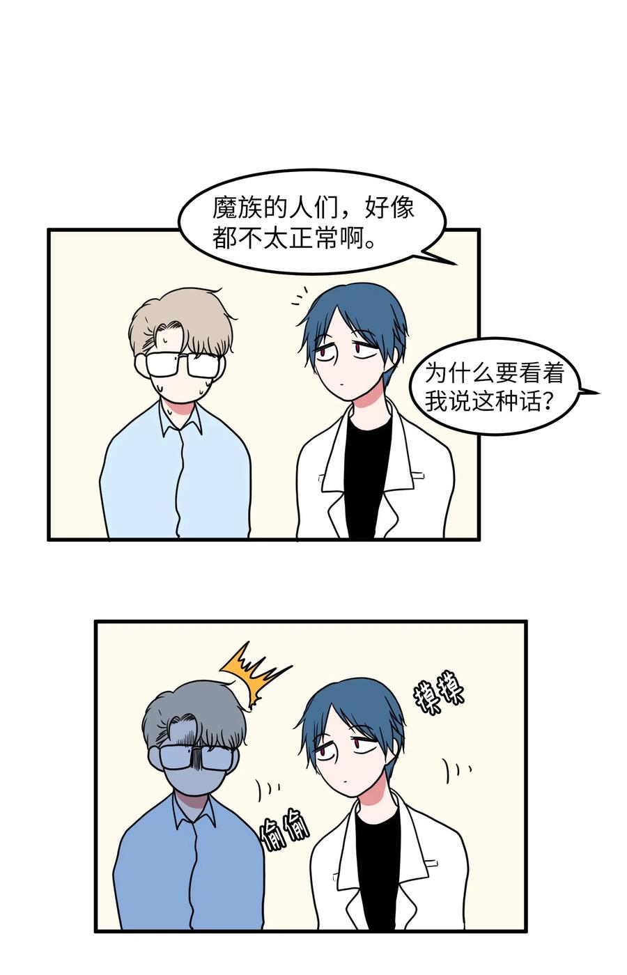 《某天成为魔王》018 参观实验室 第14页