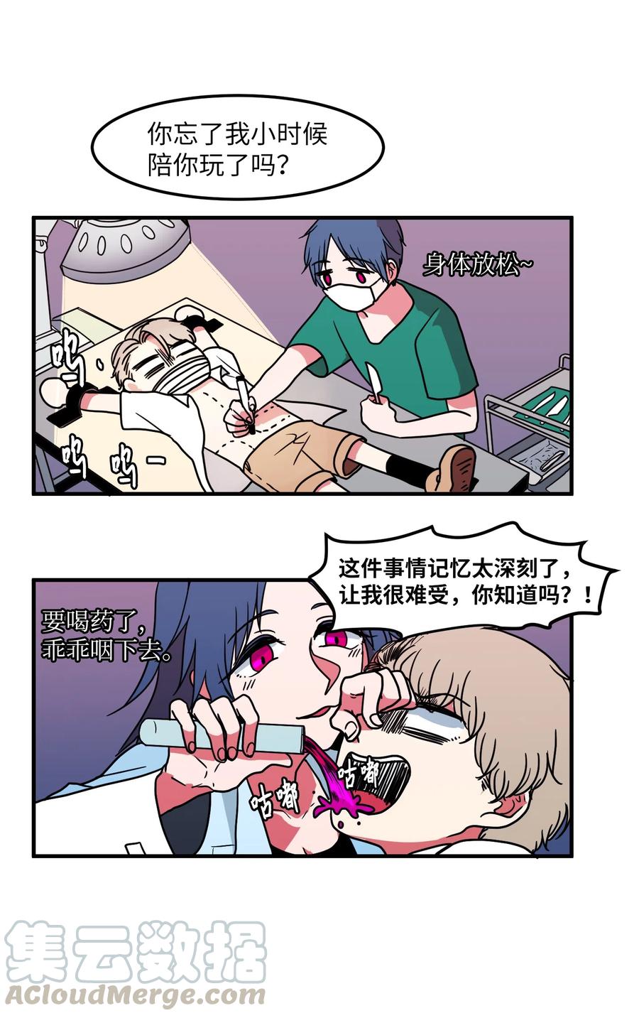 《某天成为魔王》018 参观实验室 第16页