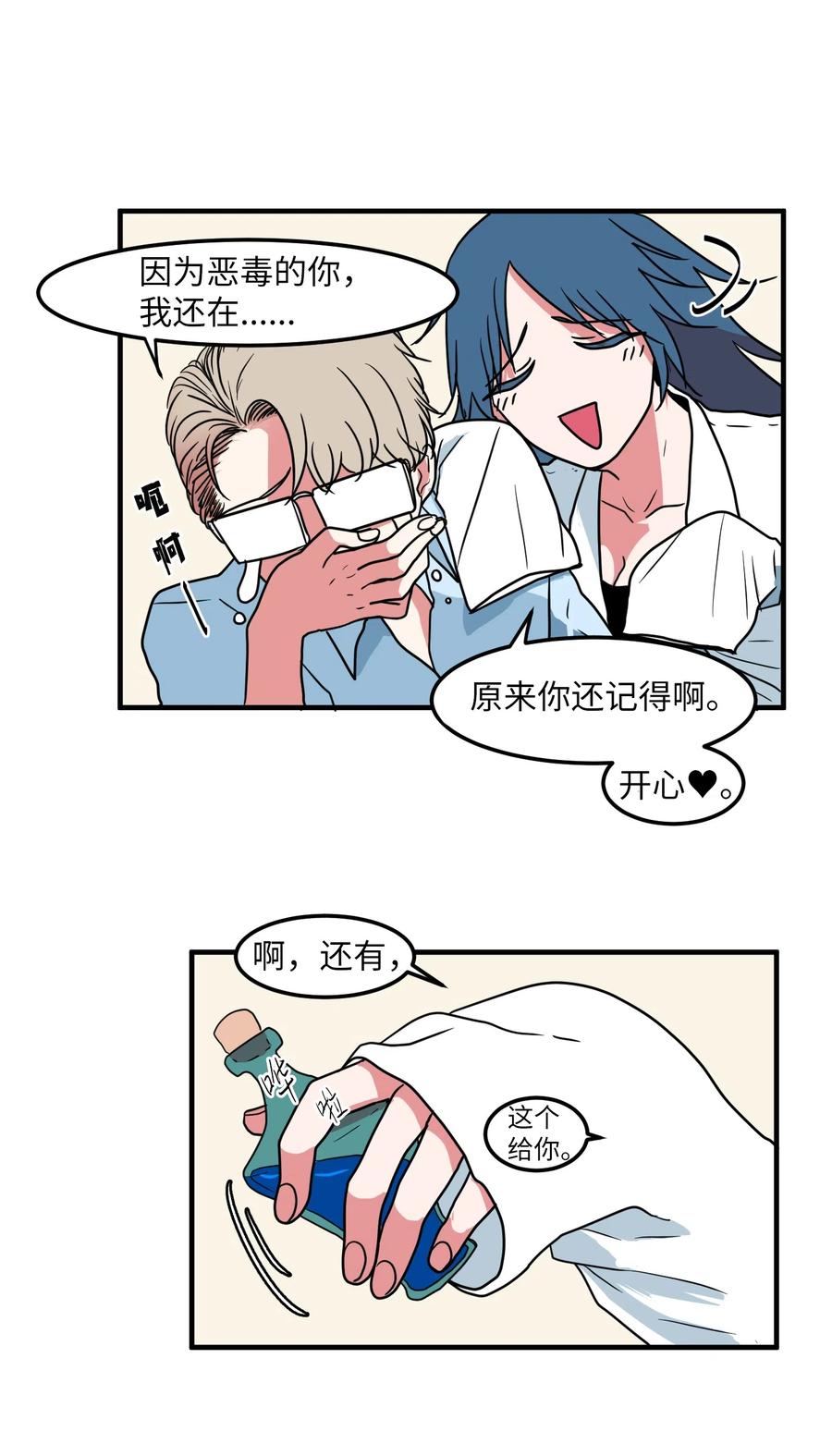《某天成为魔王》018 参观实验室 第17页