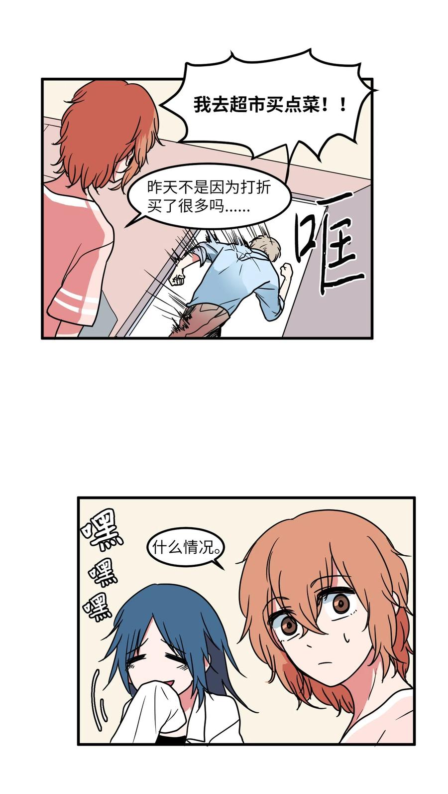 《某天成为魔王》018 参观实验室 第20页