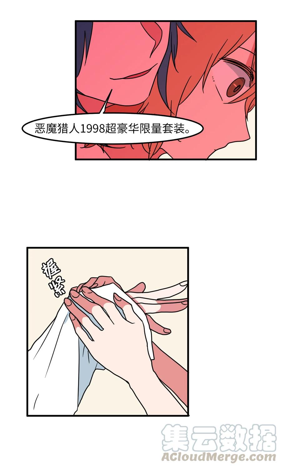 《某天成为魔王》018 参观实验室 第22页