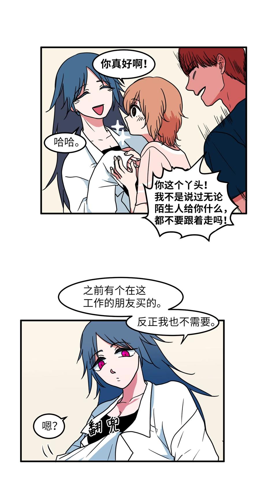 《某天成为魔王》018 参观实验室 第23页