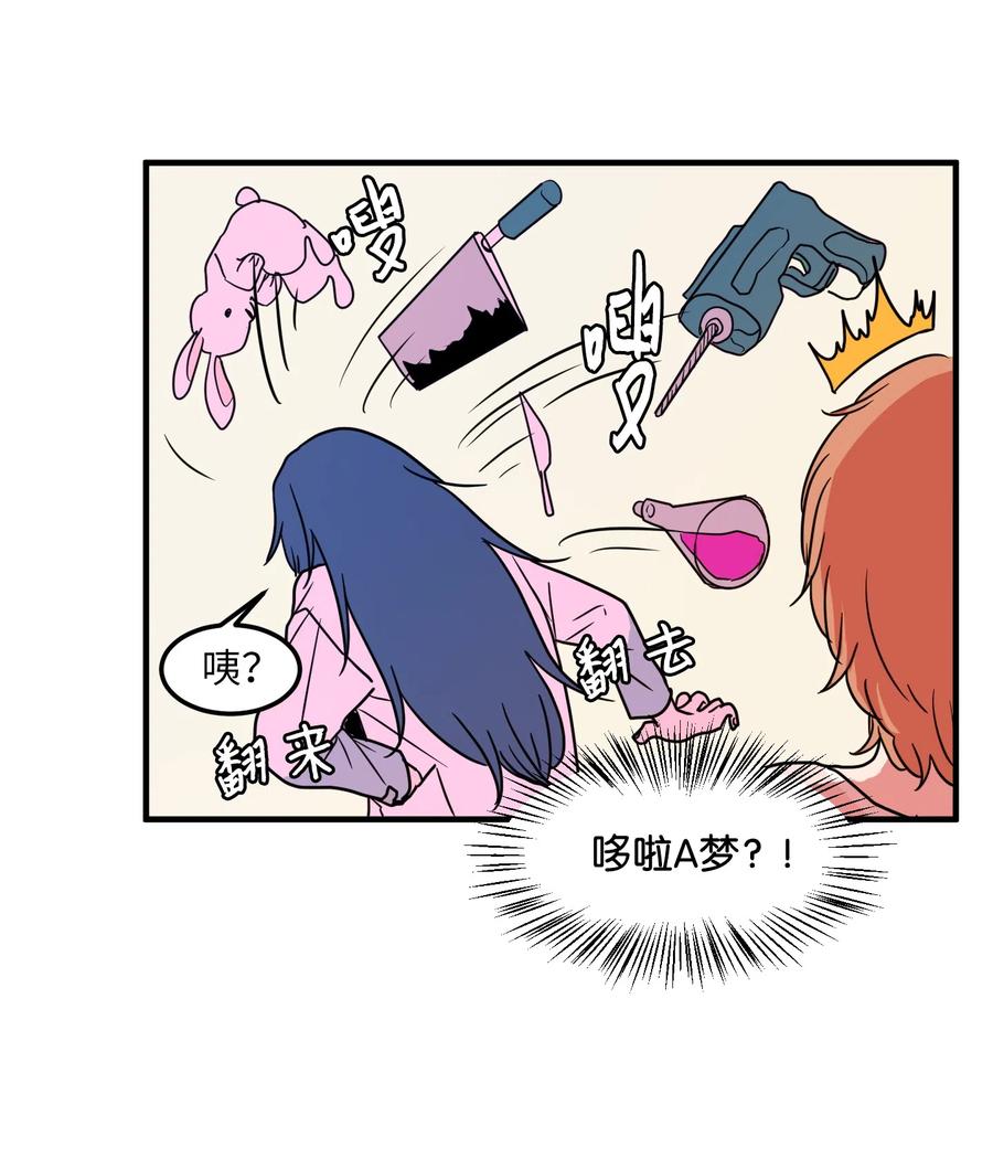 《某天成为魔王》018 参观实验室 第24页
