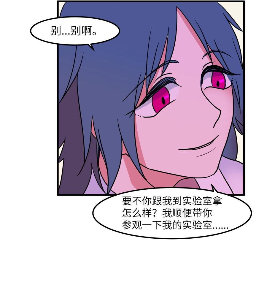 《某天成为魔王》018 参观实验室 第26页