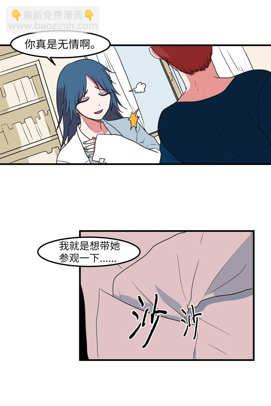 《某天成为魔王》018 参观实验室 第29页