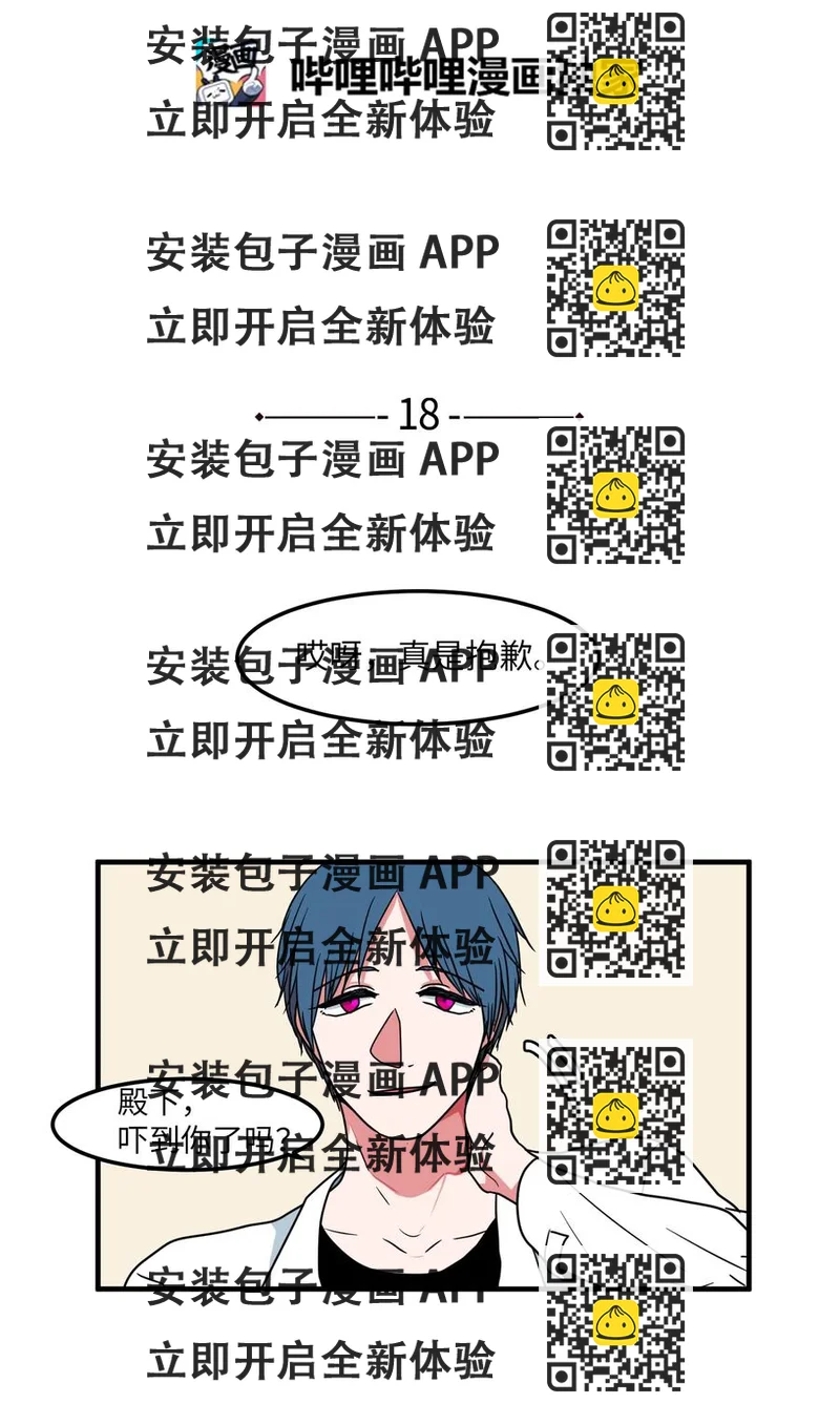 《某天成为魔王》018 参观实验室 第2页