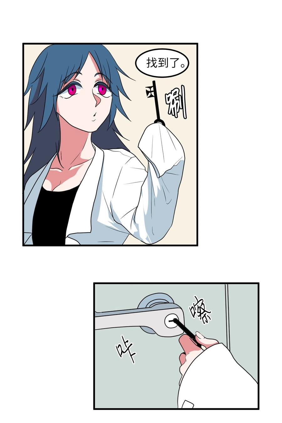 《某天成为魔王》018 参观实验室 第33页