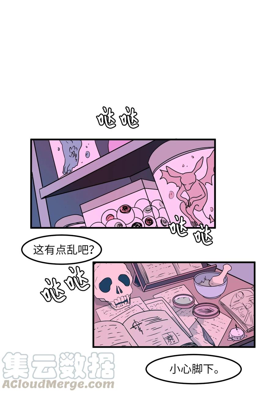 《某天成为魔王》018 参观实验室 第37页