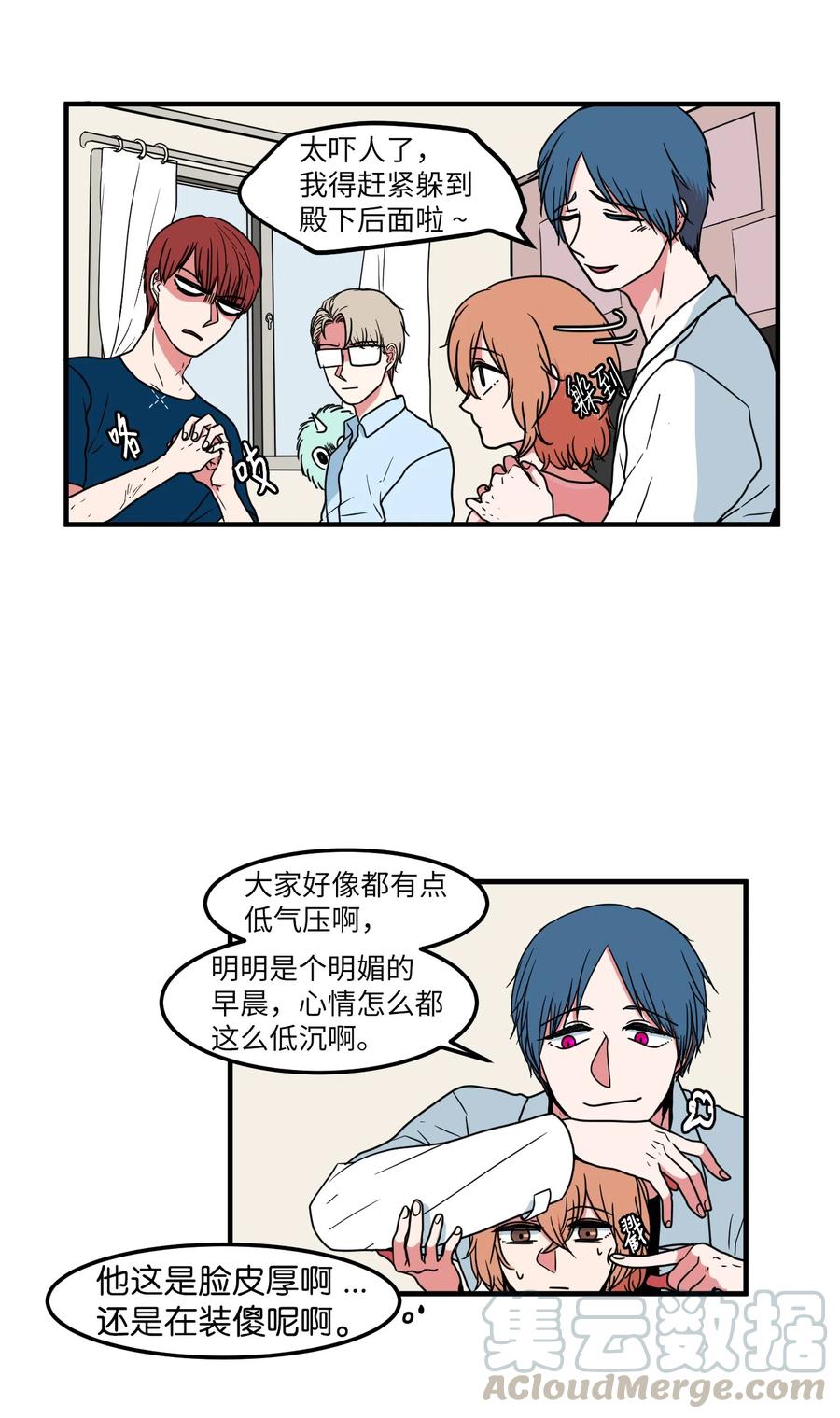 《某天成为魔王》018 参观实验室 第4页