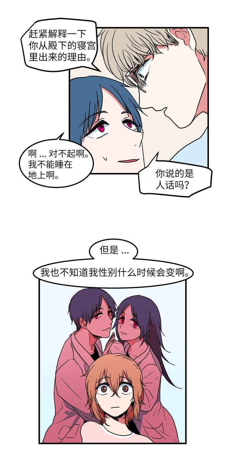 《某天成为魔王》018 参观实验室 第6页