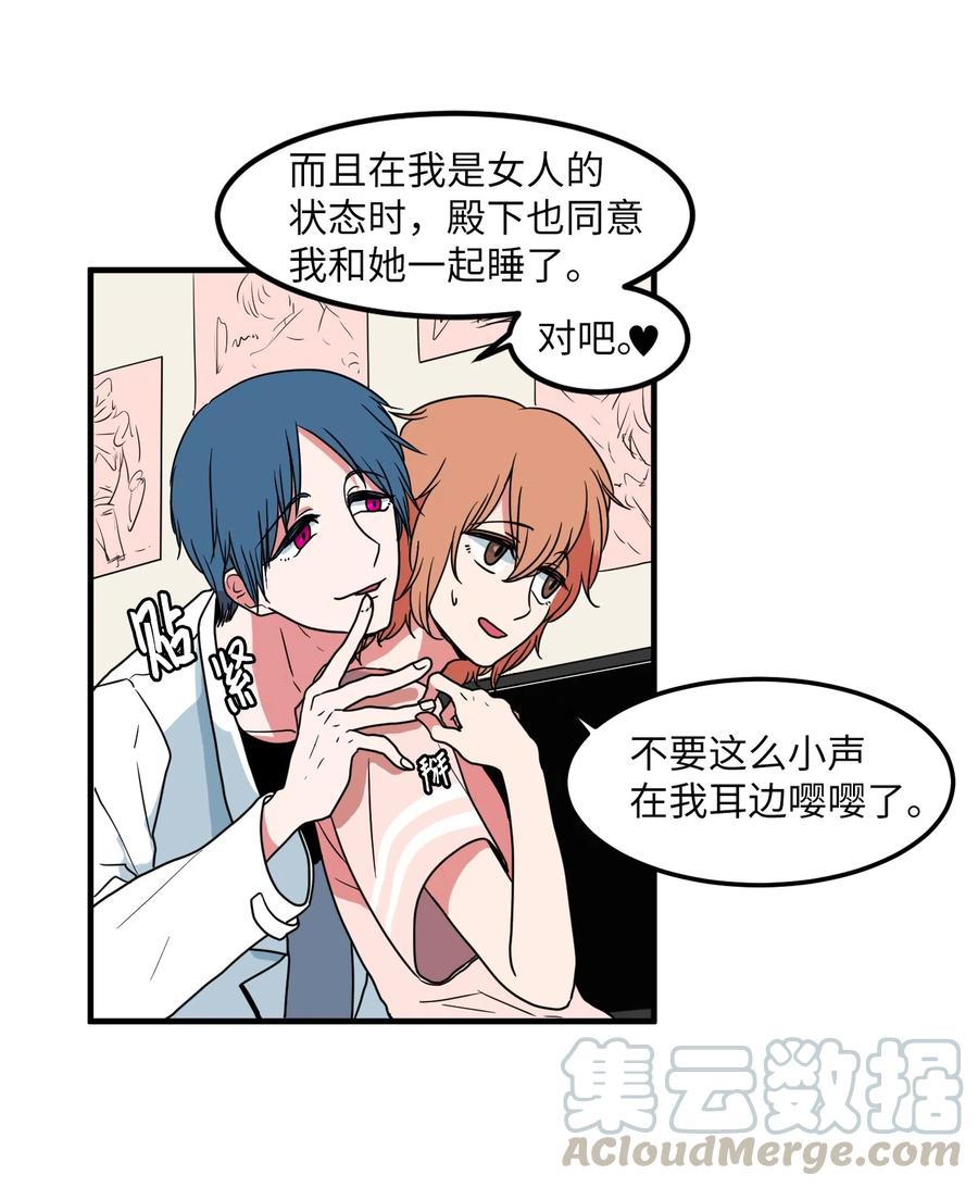 《某天成为魔王》018 参观实验室 第7页