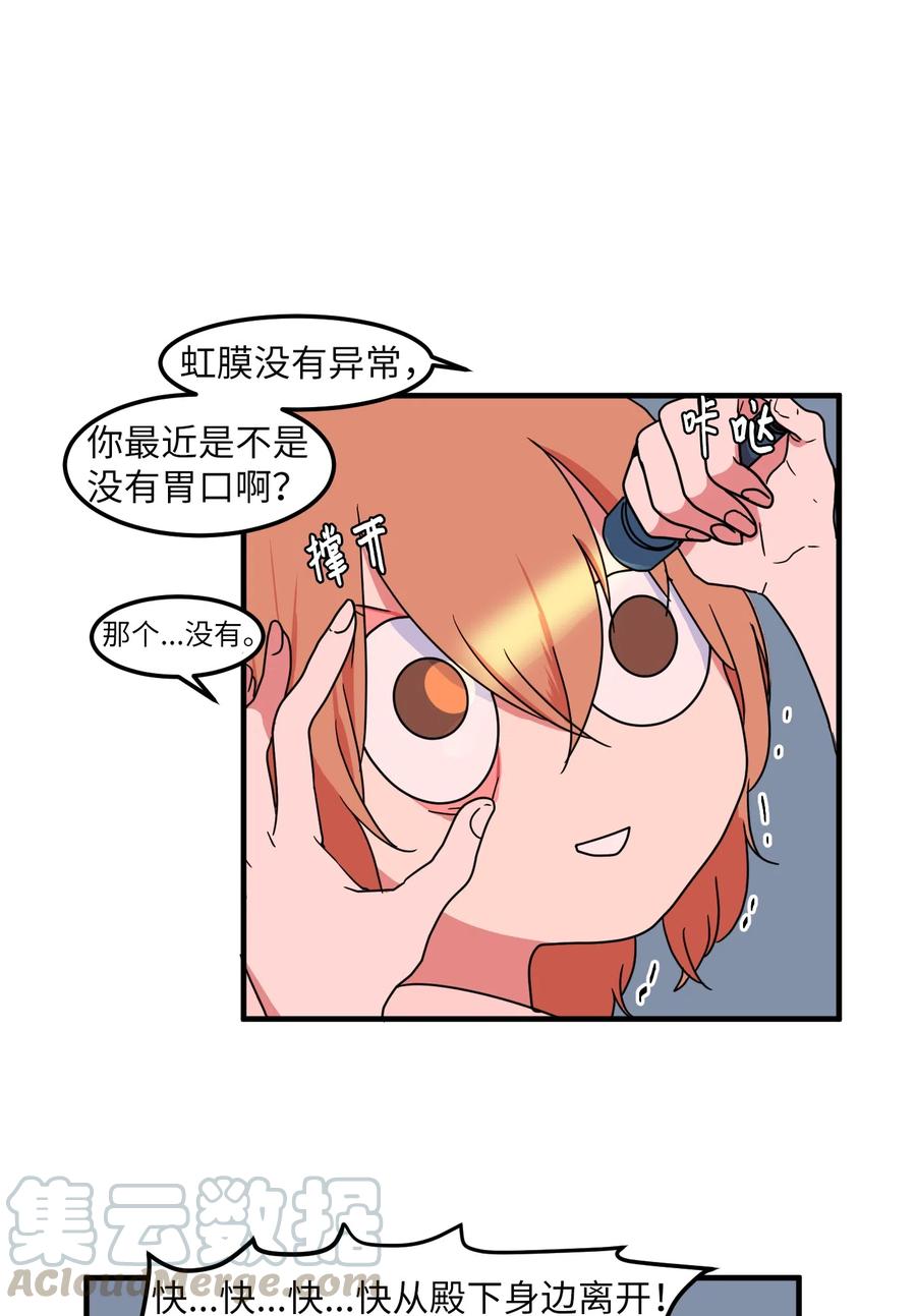 《某天成为魔王》017 一起睡觉 第13页