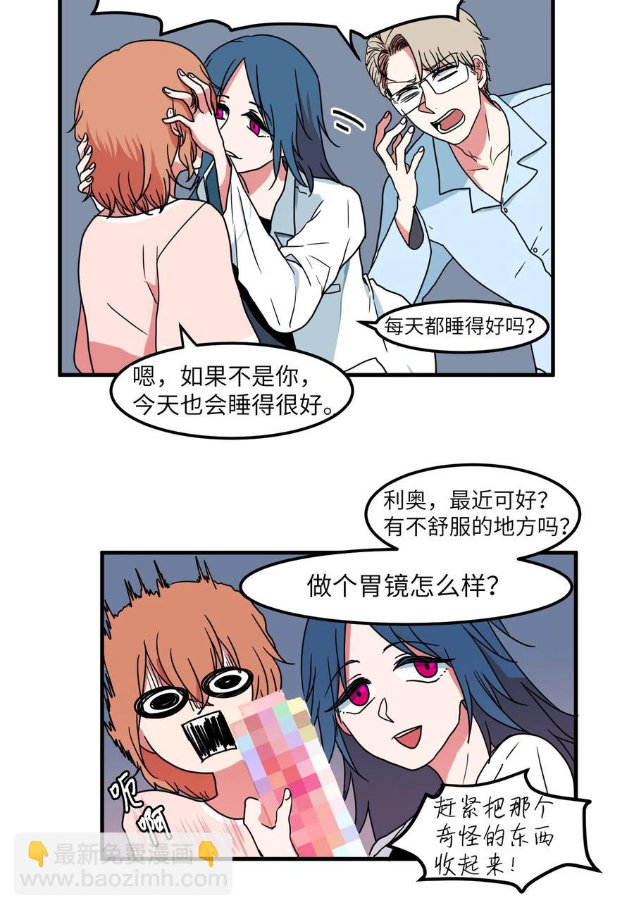 《某天成为魔王》017 一起睡觉 第14页