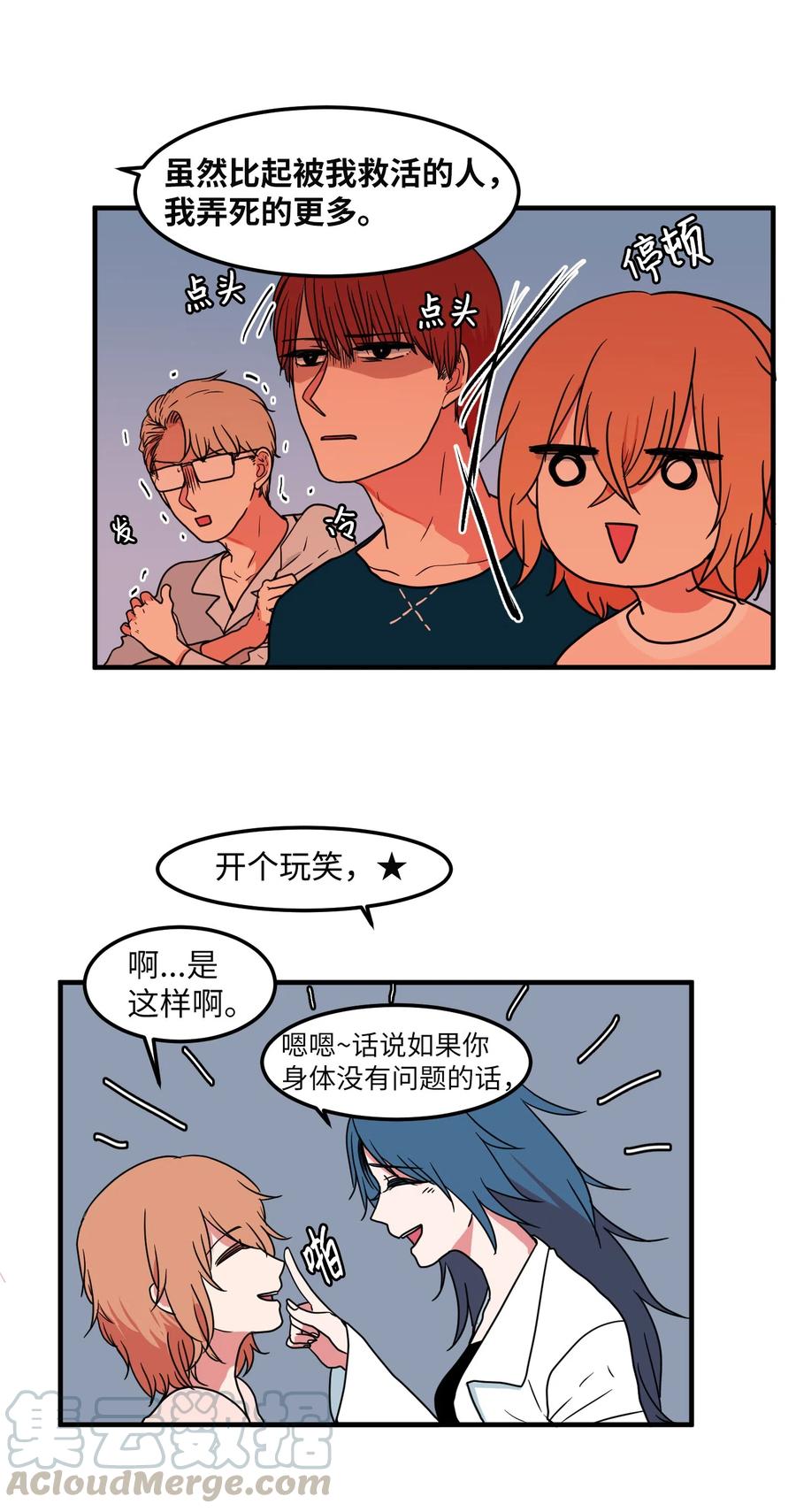 《某天成为魔王》017 一起睡觉 第16页