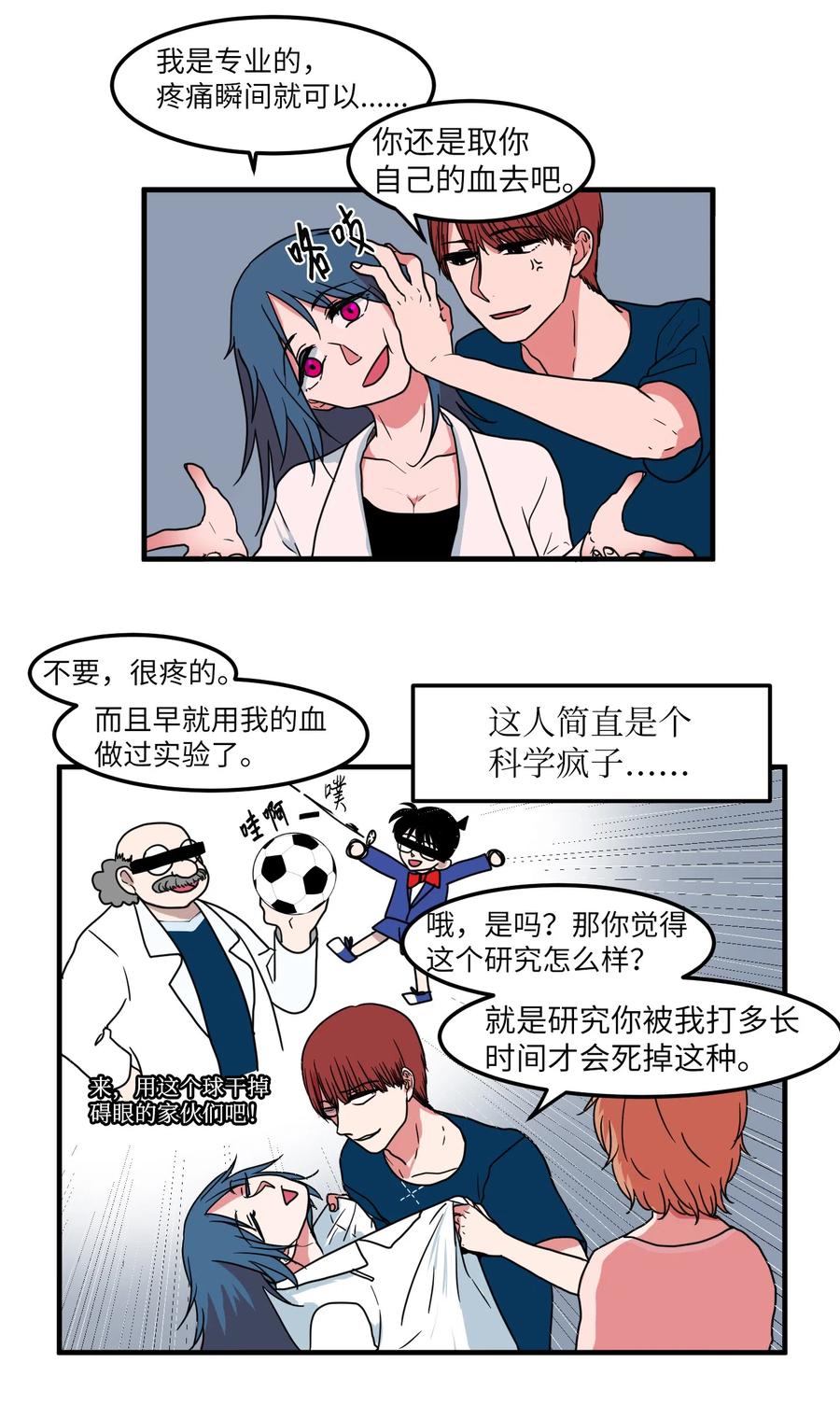 《某天成为魔王》017 一起睡觉 第18页