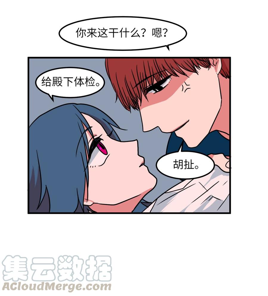 《某天成为魔王》017 一起睡觉 第19页